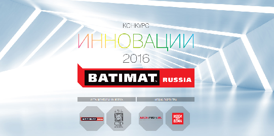 Выставка BATIMAT RUSSIA объявляет конкурс инноваций - bicotender.ru