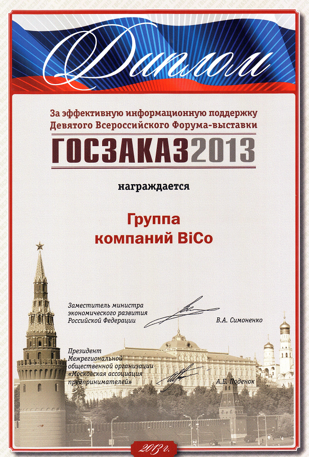 Госзаказ-2013
