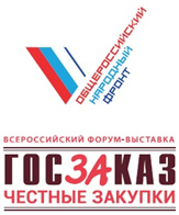 XIII Всероссийский форум-выставка «ГОСЗАКАЗ – ЗА честные закупки»