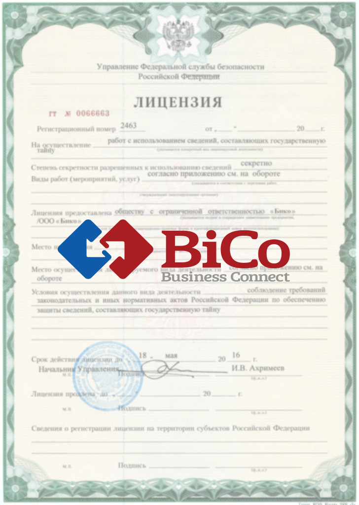 Специалисты bicotender.ru стали обладателями лицензии ФСБ