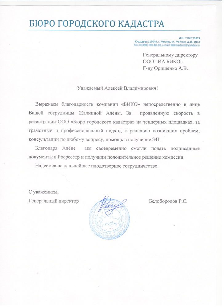 Отзывы о bicotender.ru - компания Бюро городского кадастра