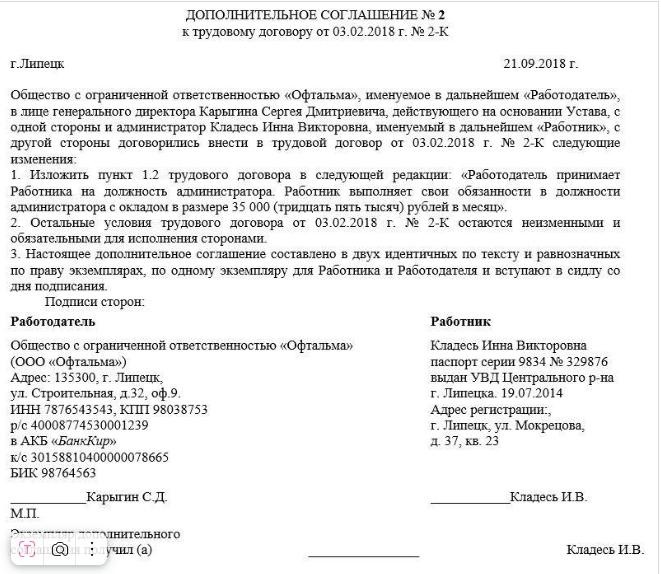 Допсоглашение к трудовому договору образец