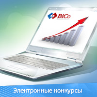 электронные конкурсы - bicotender.ru