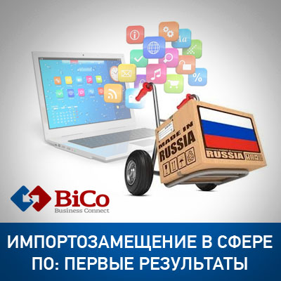 импортозамещение ПО на bicotender.ru