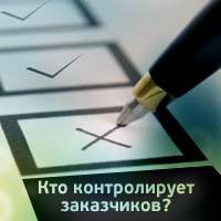 ведомственный контроль над заказчиками bicotender.ru