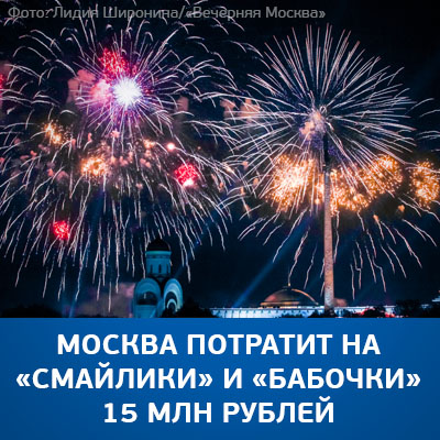 Власти столицы опубликовали тендер на подготовку и проведение фейерверка по случаю празднования Дня города - bicotender.ru