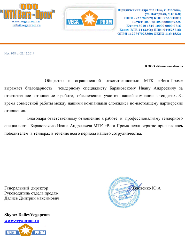 Отзывы о bicotender.ru - компания МТК Вега-Пром