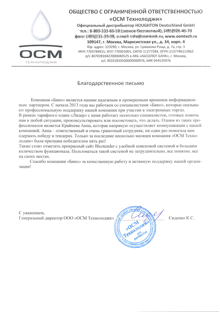Отзывы о bicotender.ru - компания ОСМ Технолоджи