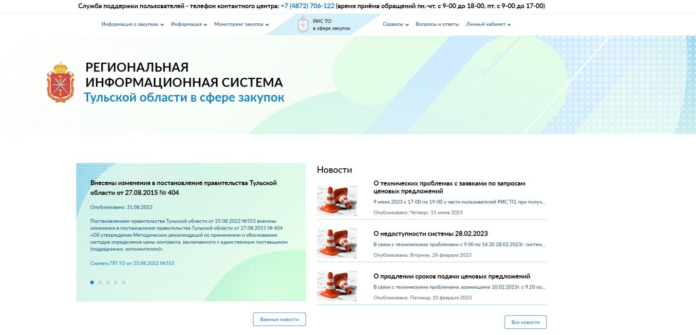 Скриншот: https://zakupki.tularegion.ru/