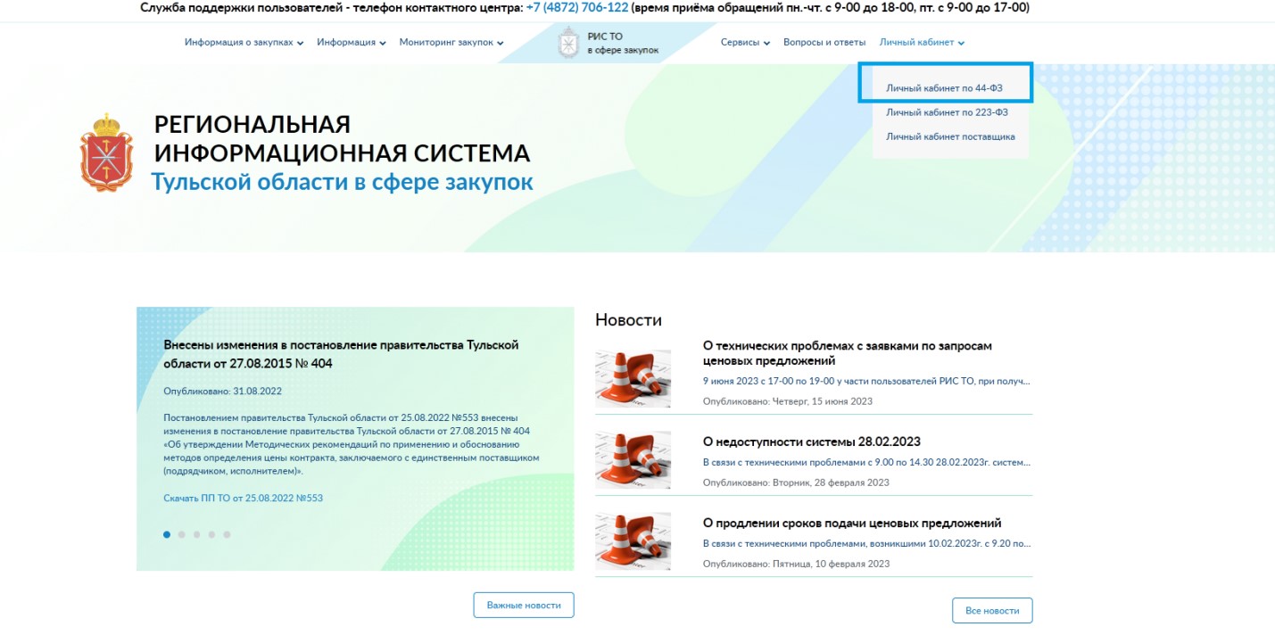 Скриншот: https://zakupki.tularegion.ru/ 02