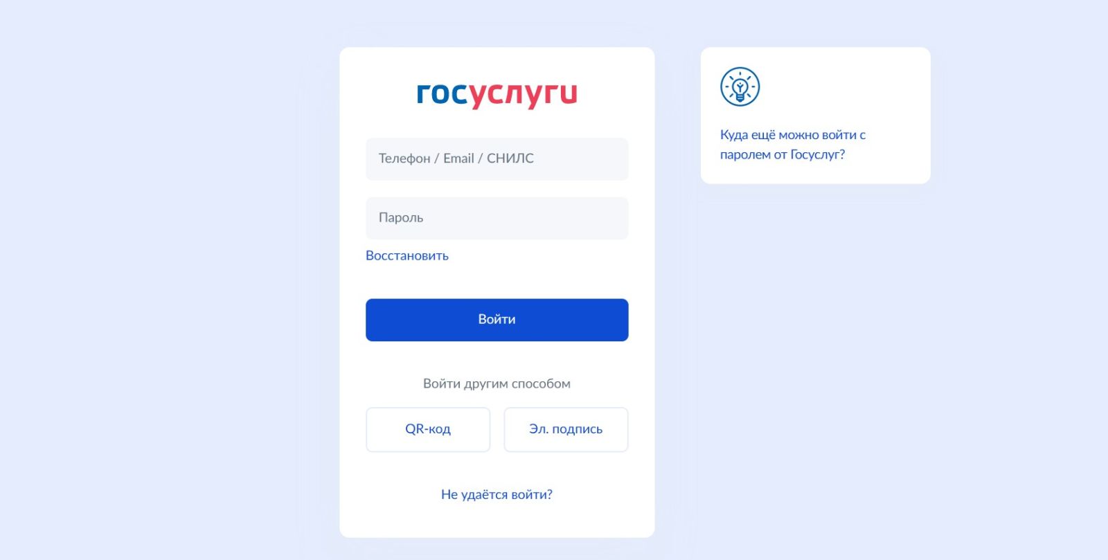 Скриншот: https://esia.gosuslugi.ru/