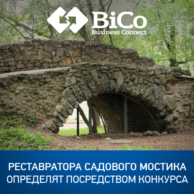 Тендер на реставрацию Садового мостика в Нескучном саду - bicotender.ru