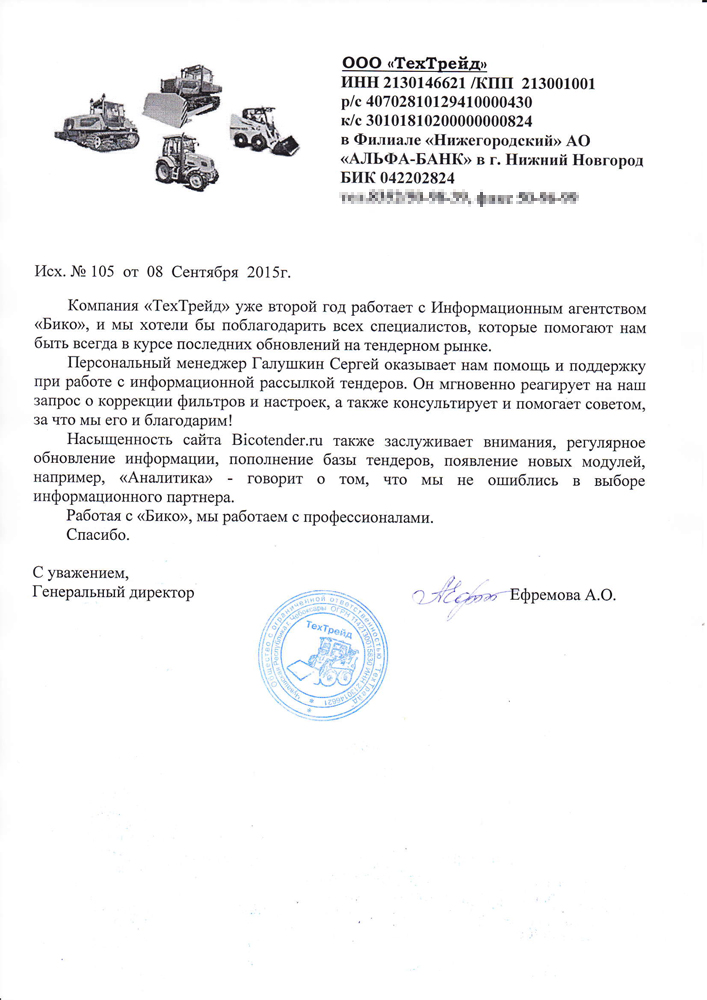 Отзывы о bicotender.ru - компания ТехТрейд