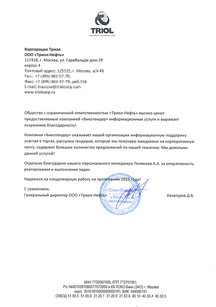 Отзывы о bicotender.ru - компания Триол-Нефть